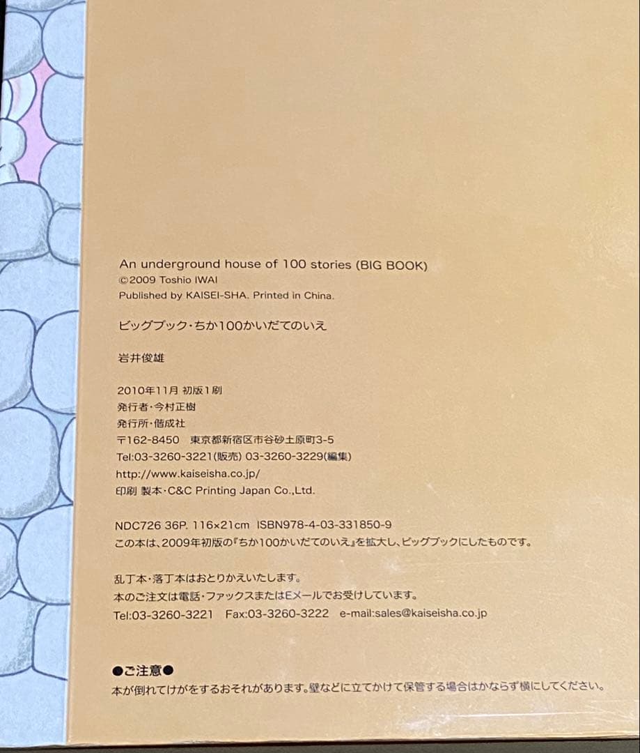 【大型絵本・美品】ちか100かいだてのいえ〰️3歳頃から♪