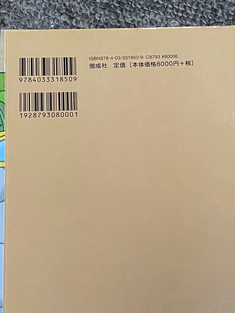 【大型絵本・美品】ちか100かいだてのいえ〰️3歳頃から♪