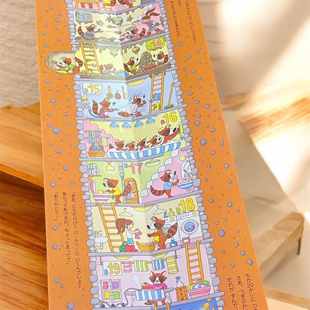 【大型絵本・美品】ちか100かいだてのいえ〰️3歳頃から♪