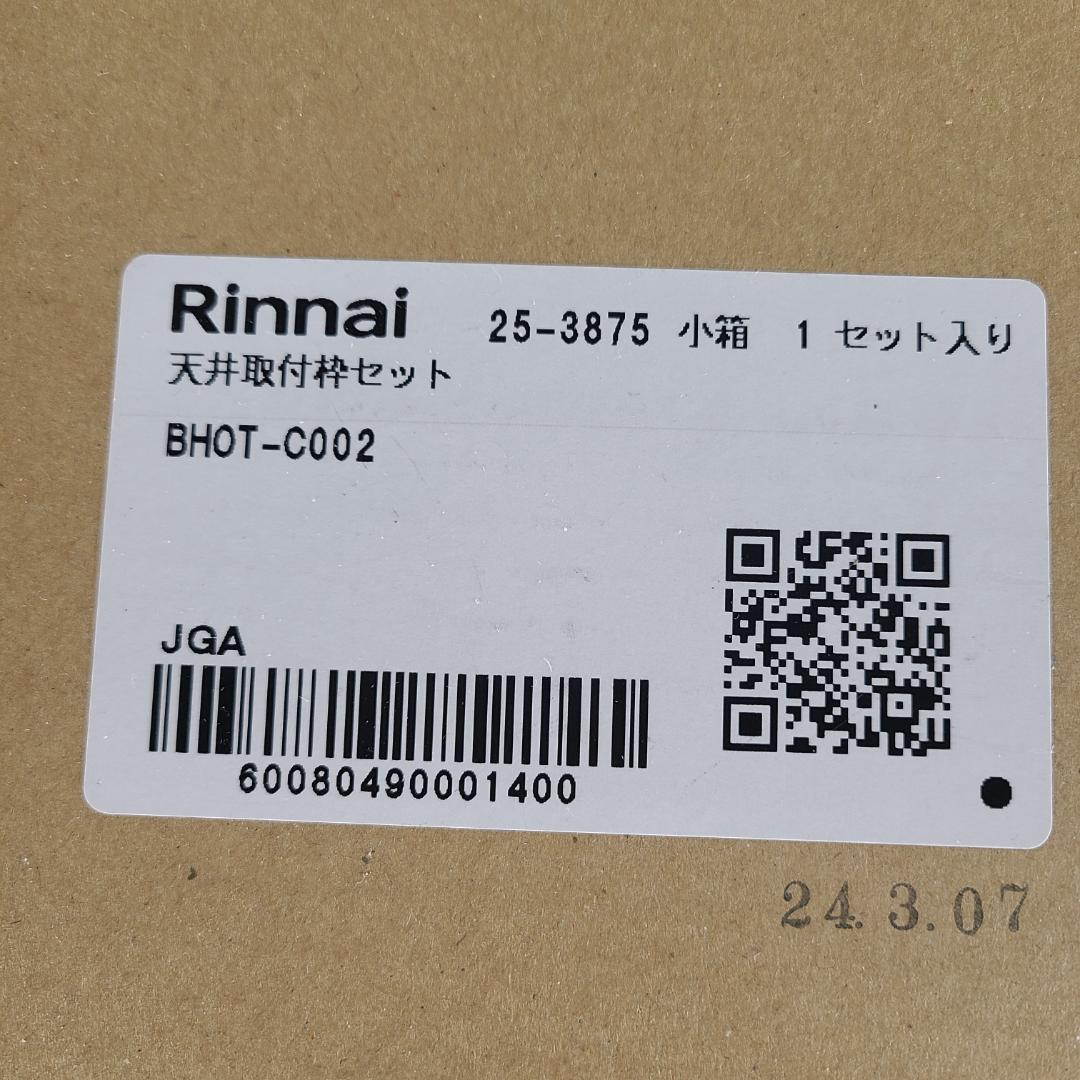 Rinnai リンナイ 浴室暖房乾燥機　RBH-C3301K1P 未使用 訳アリ