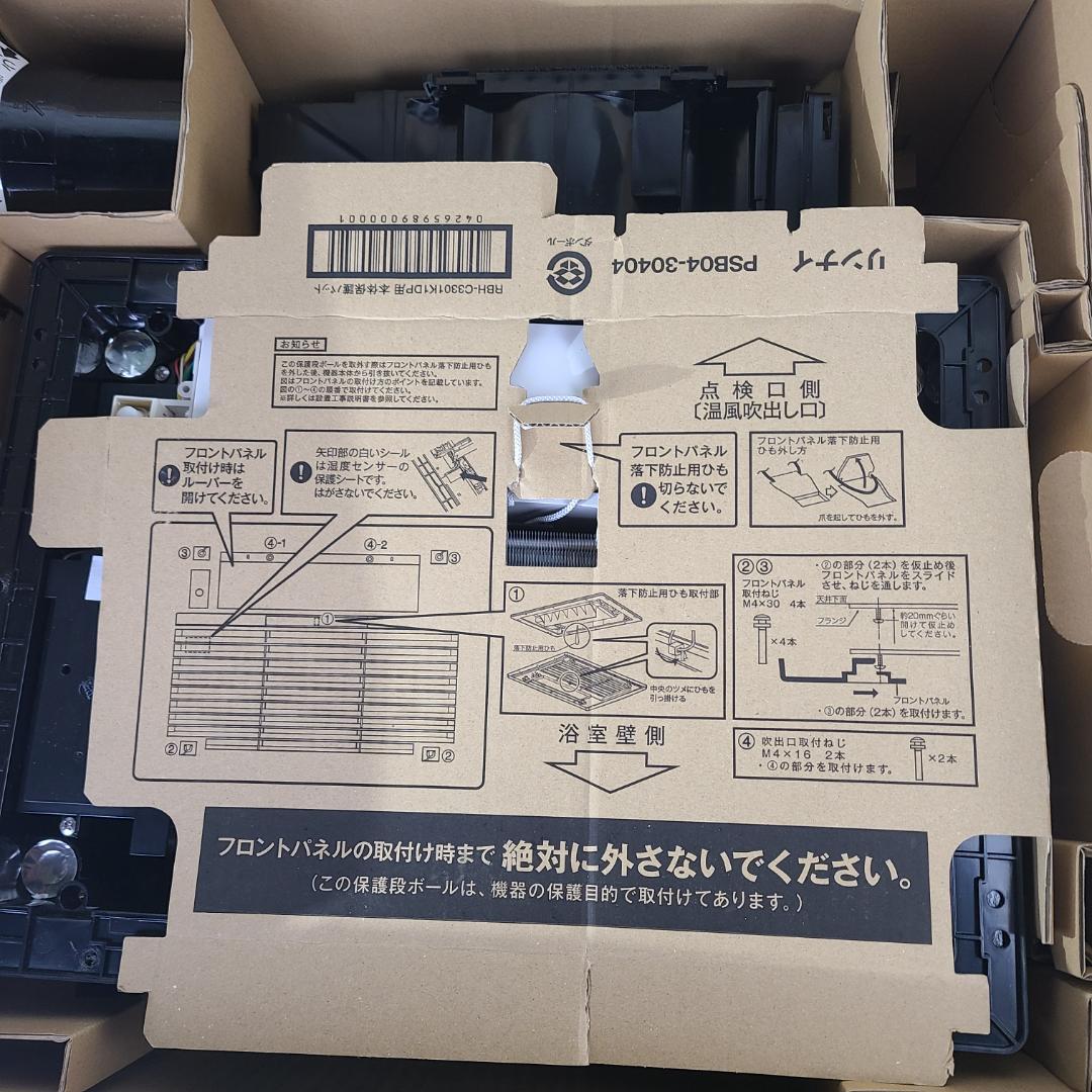 Rinnai リンナイ 浴室暖房乾燥機　RBH-C3301K1P 未使用 訳アリ