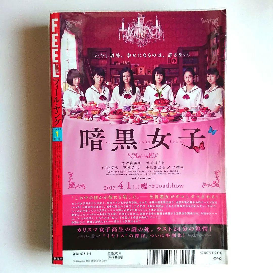 フィール・ヤング 2017年 1月号 【即購入不可】