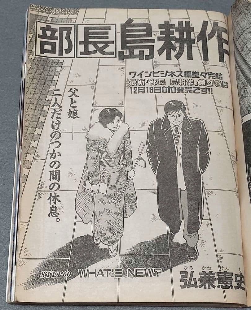 モーニング2000年1月1日1号バガボンド表紙&巻頭カラー#54見切り/井上雄彦