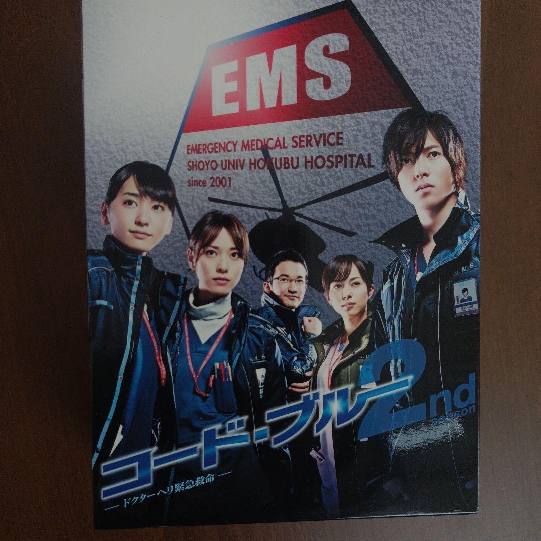 コードブルーDVDBOX、コードブルー2ndシーズンDVDBOX
