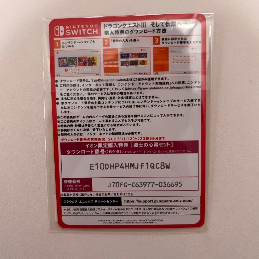 【美品】ドラゴンクエスト1・2・3 Nintendo Switch