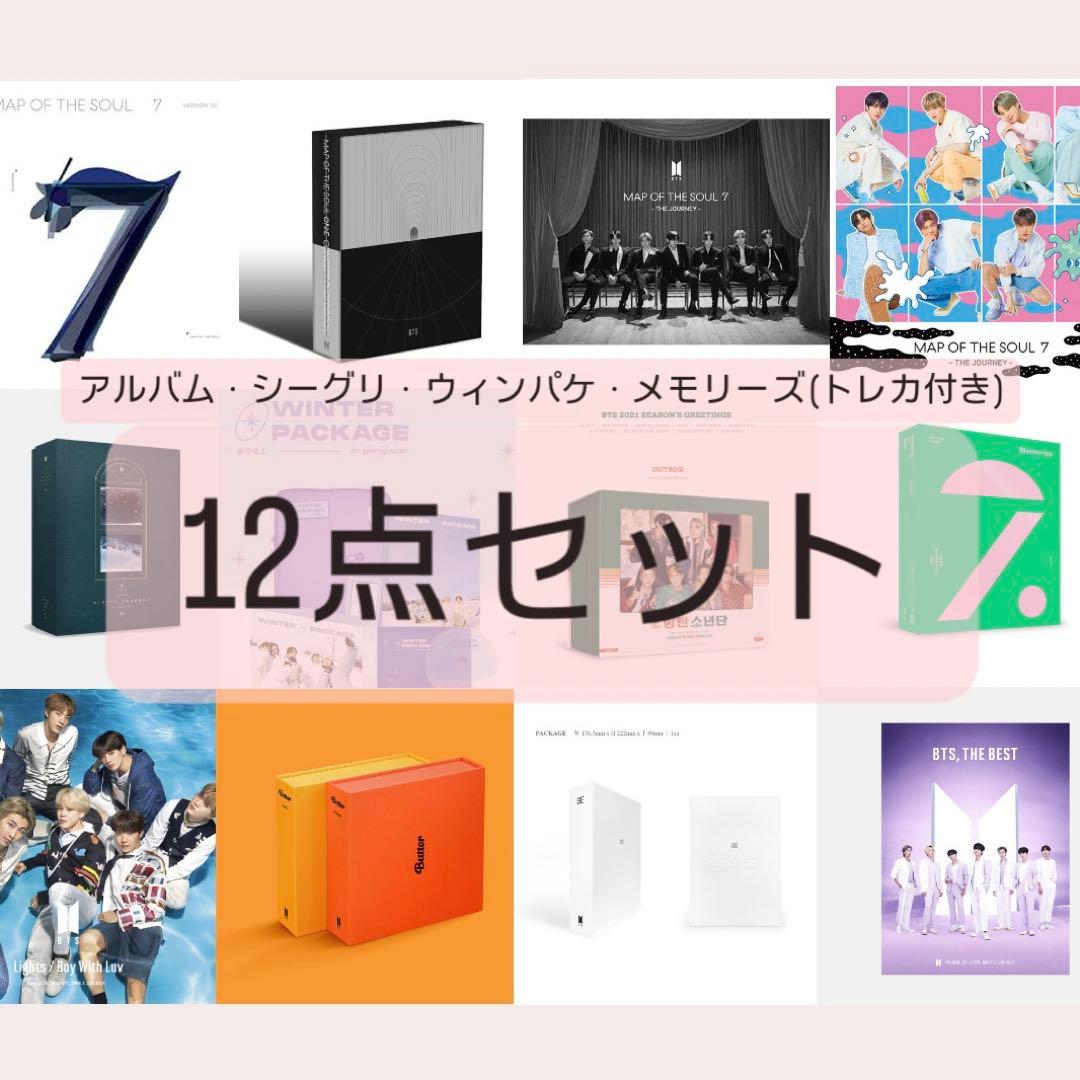 BTS アルバム ウィンパケ シーグリ メモリーズ まとめ売り トレカ等付き