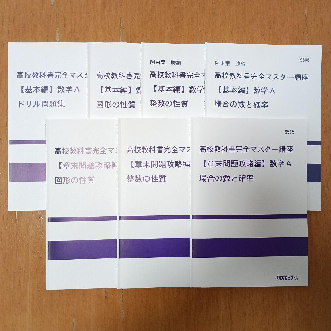 代ゼミ　教科書マスター講座　テキスト全53冊セット