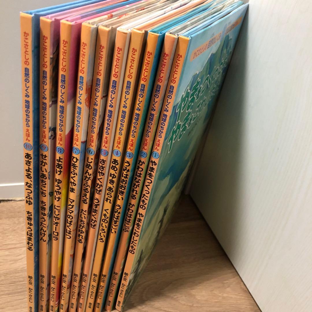 かこさとしの自然のしくみ 地球のちからえほん　10冊
