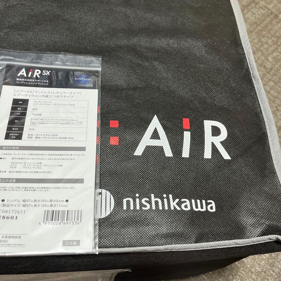 nishikawa Air SX シングルマットレス 3つ折りレギュラー