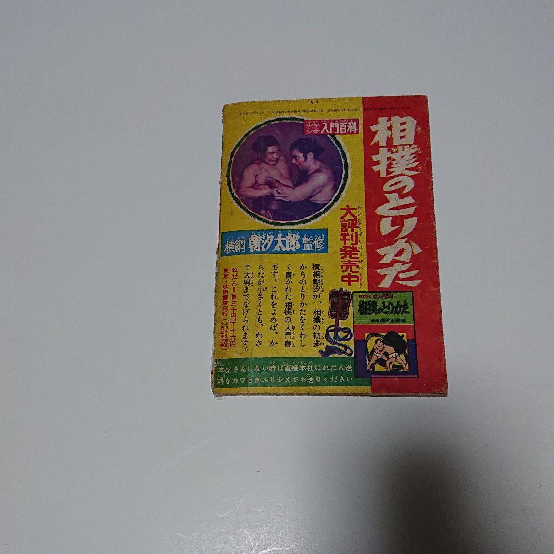 「くれない探偵」冒険王 ふろく (水島 新司 )