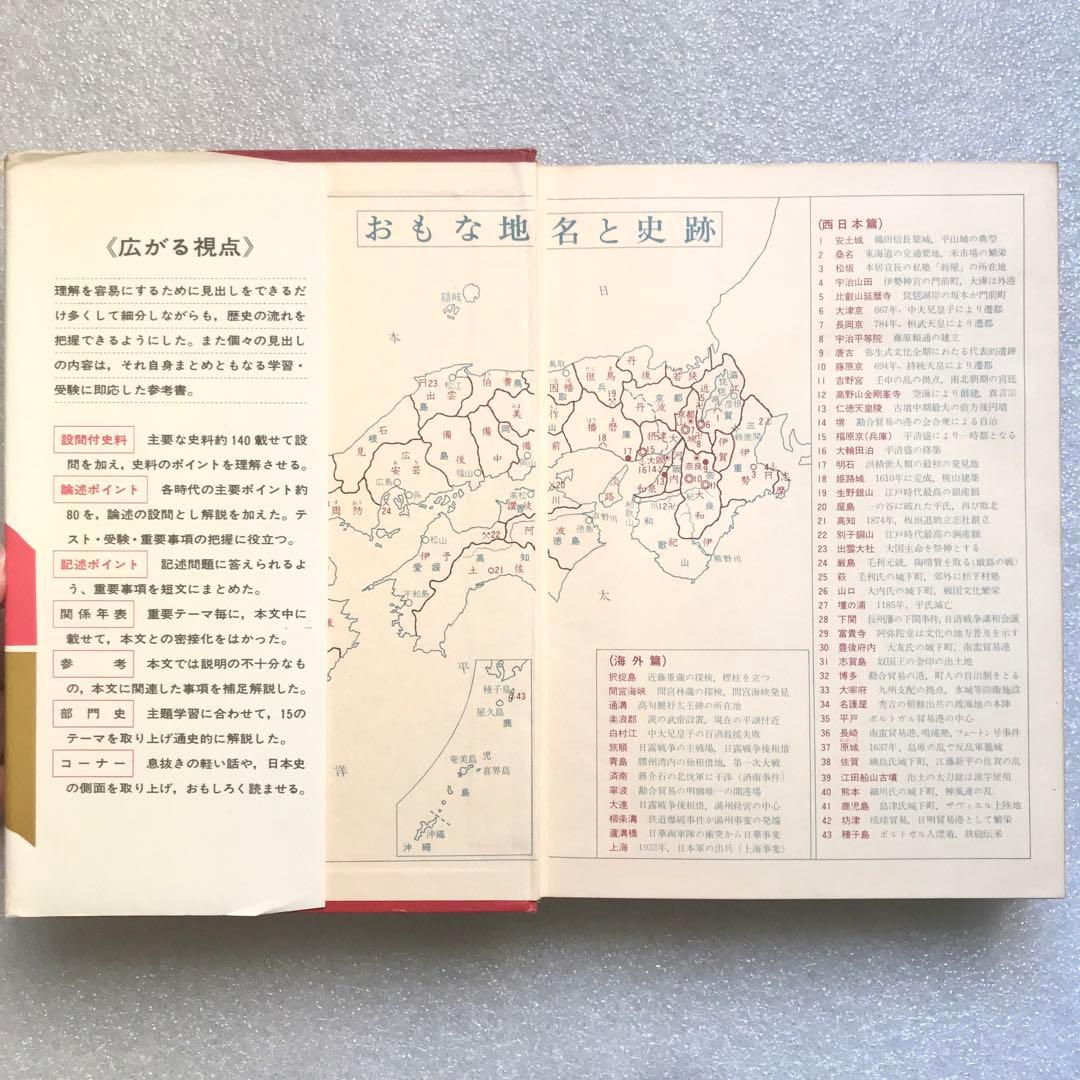 【幻の大学受験参考書】日本史《広がる視点》－論述・記述対処－　桜井徳太郎　日栄社