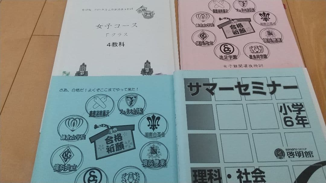 啓明館　難関コース 小６教材　特訓 ６年生 一年間