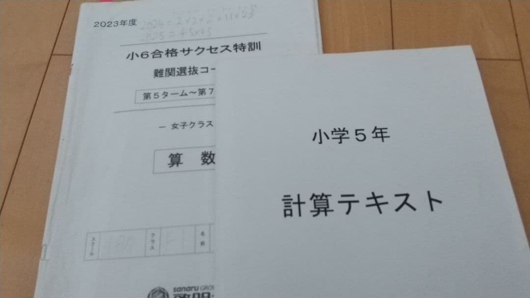 啓明館　難関コース 小６教材　特訓 ６年生 一年間