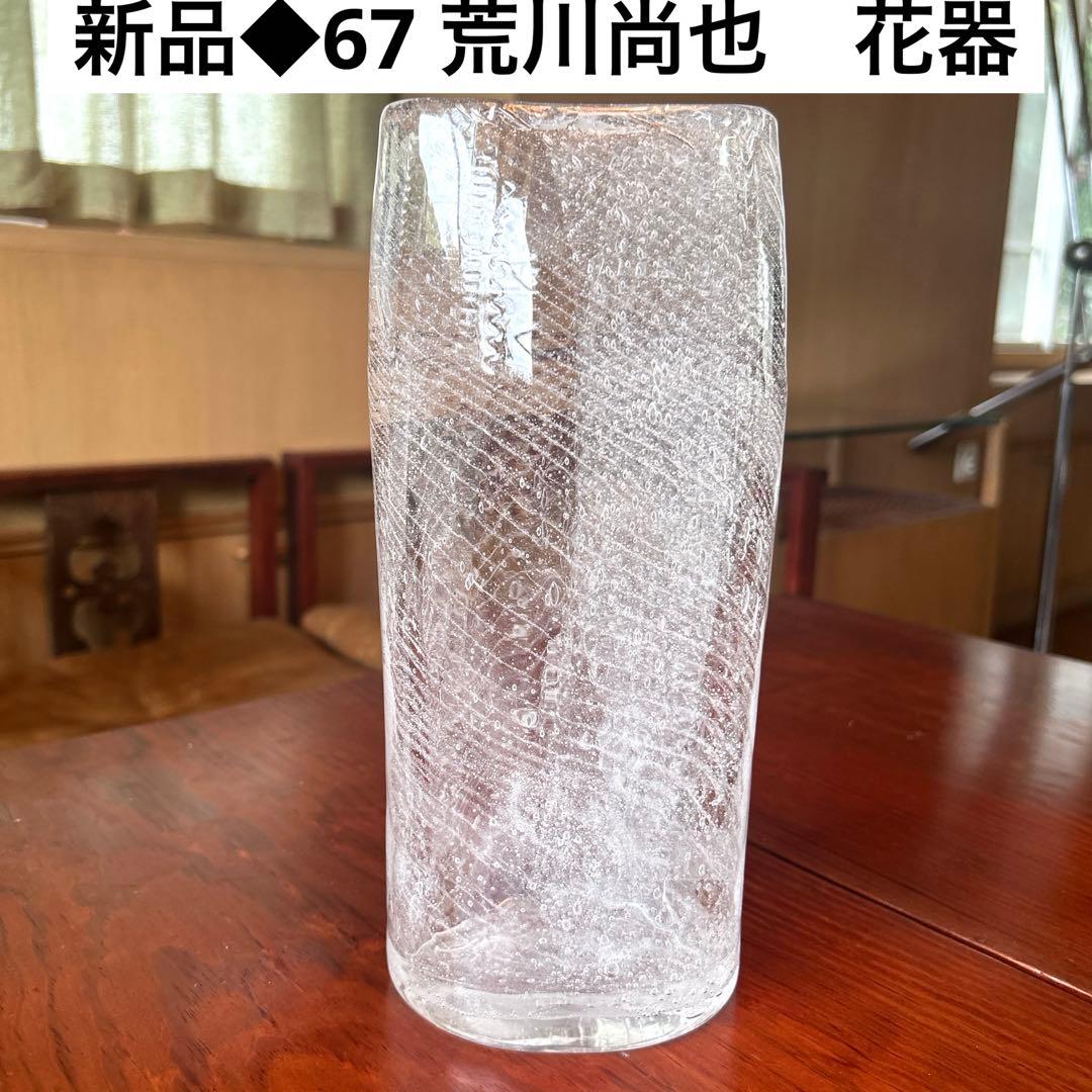 新品◆67 荒川尚也　オーバル花器　大　アワガラス　ストライプ　晴耕社ガラス工房