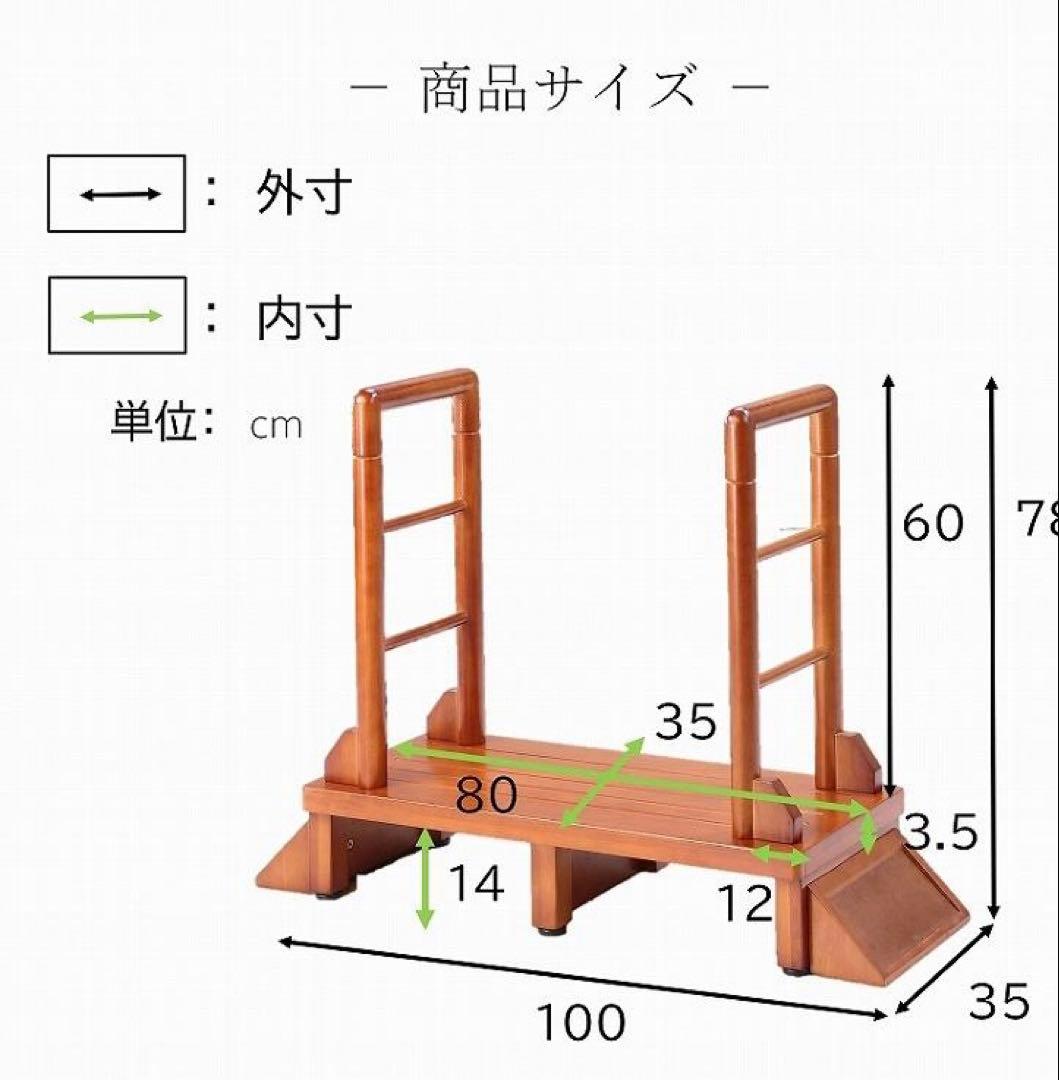 木製両手すり付き玄関台　80cm ダークブラウン　未開封