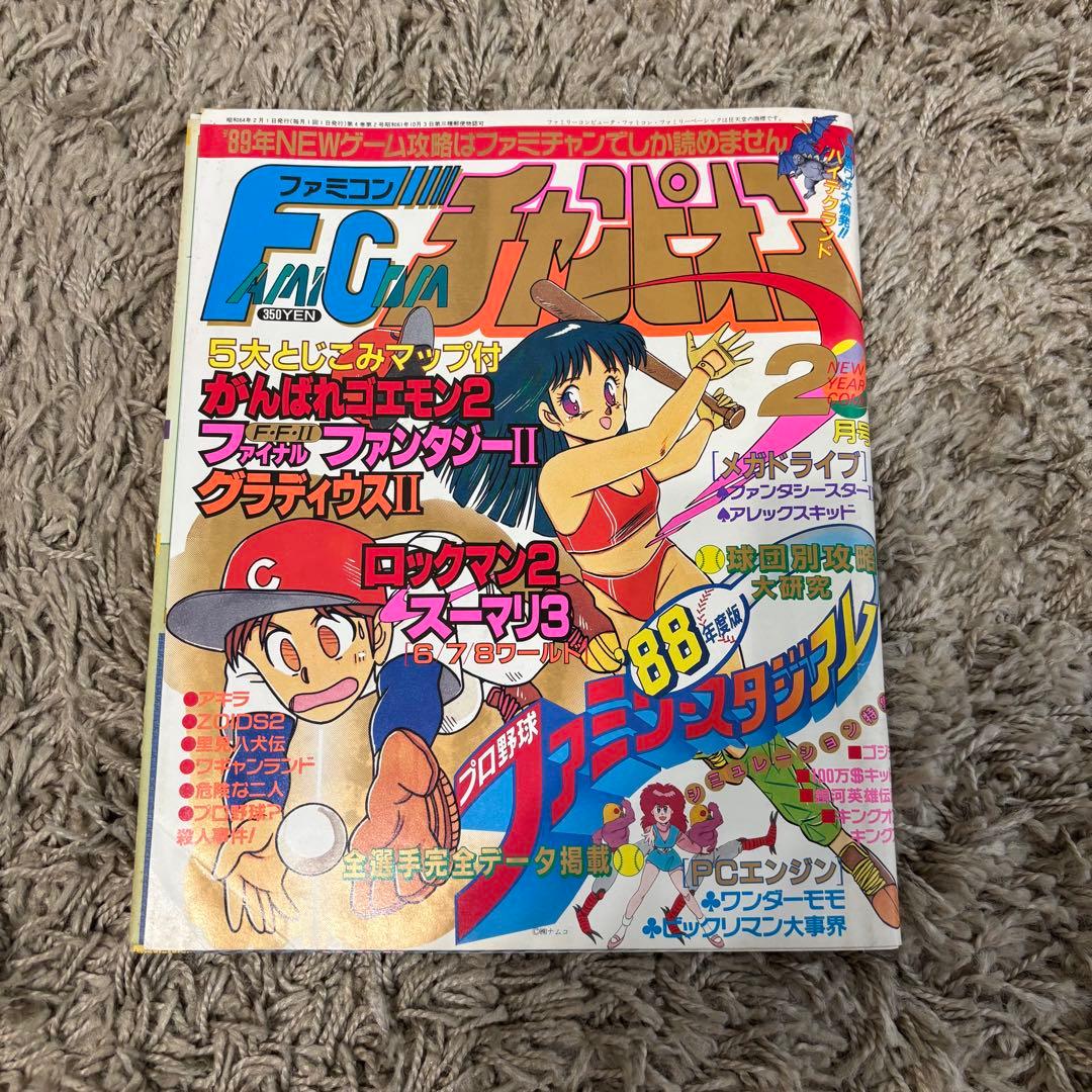 【レア】ファミコンチャンピオン 1989年2月号　FCチャンピオン