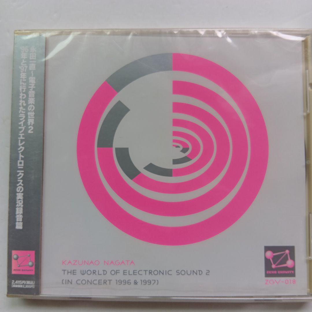 永田一直 〜電子音楽の世界2