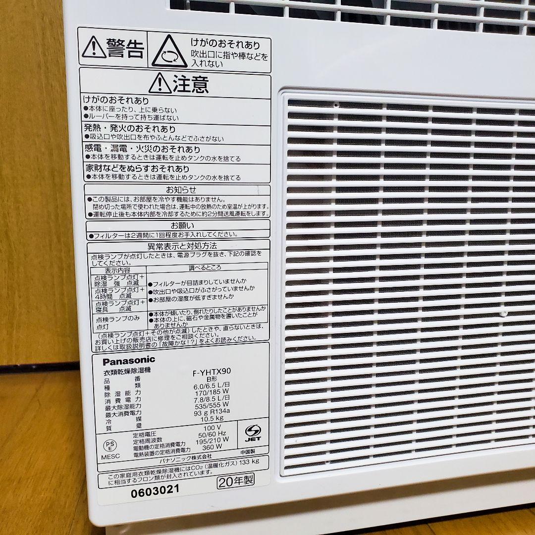 美品　F-YHTX90　衣類乾燥除湿機　Panasonic　20年製