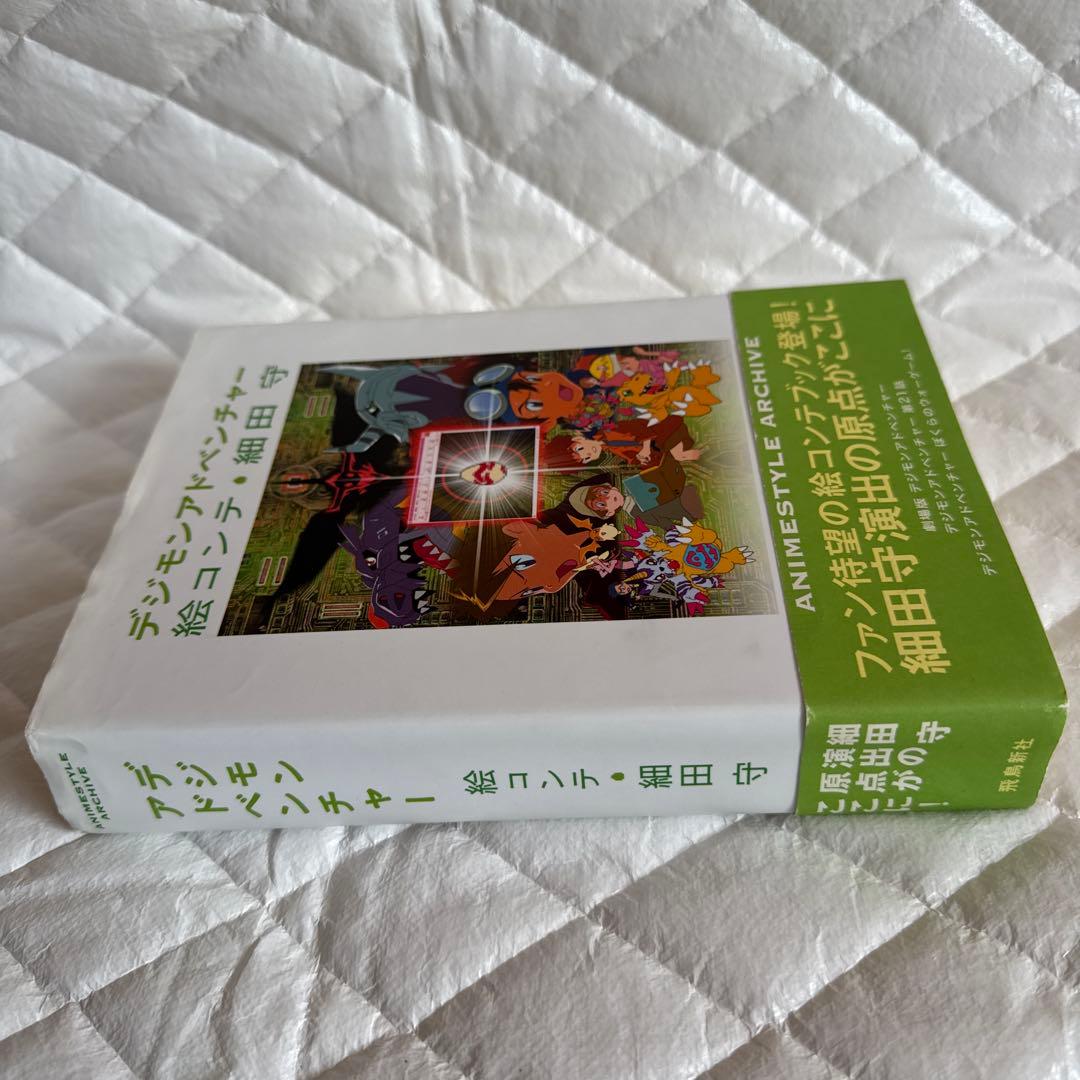 デジモンアドベンチャー絵コンテ