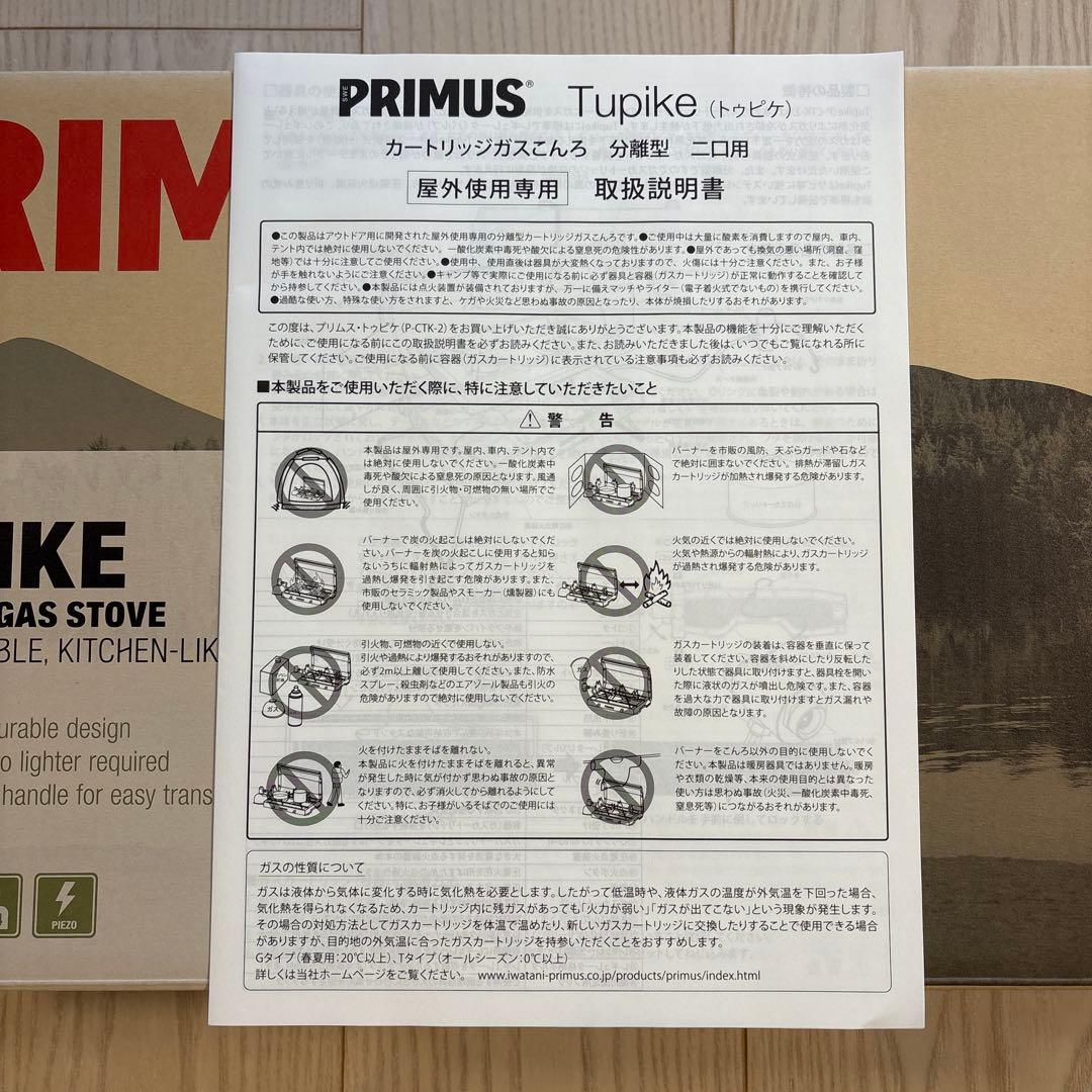 【新品・日本正規品】PRIMUS TUPIKE （プリムス　トゥピケ）