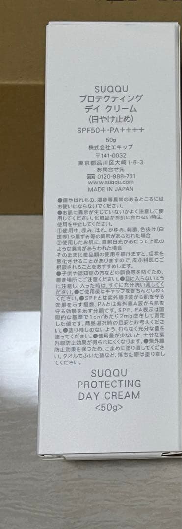 SUQQU プロテクティングデイクリーム 50g リミテッドサイズ