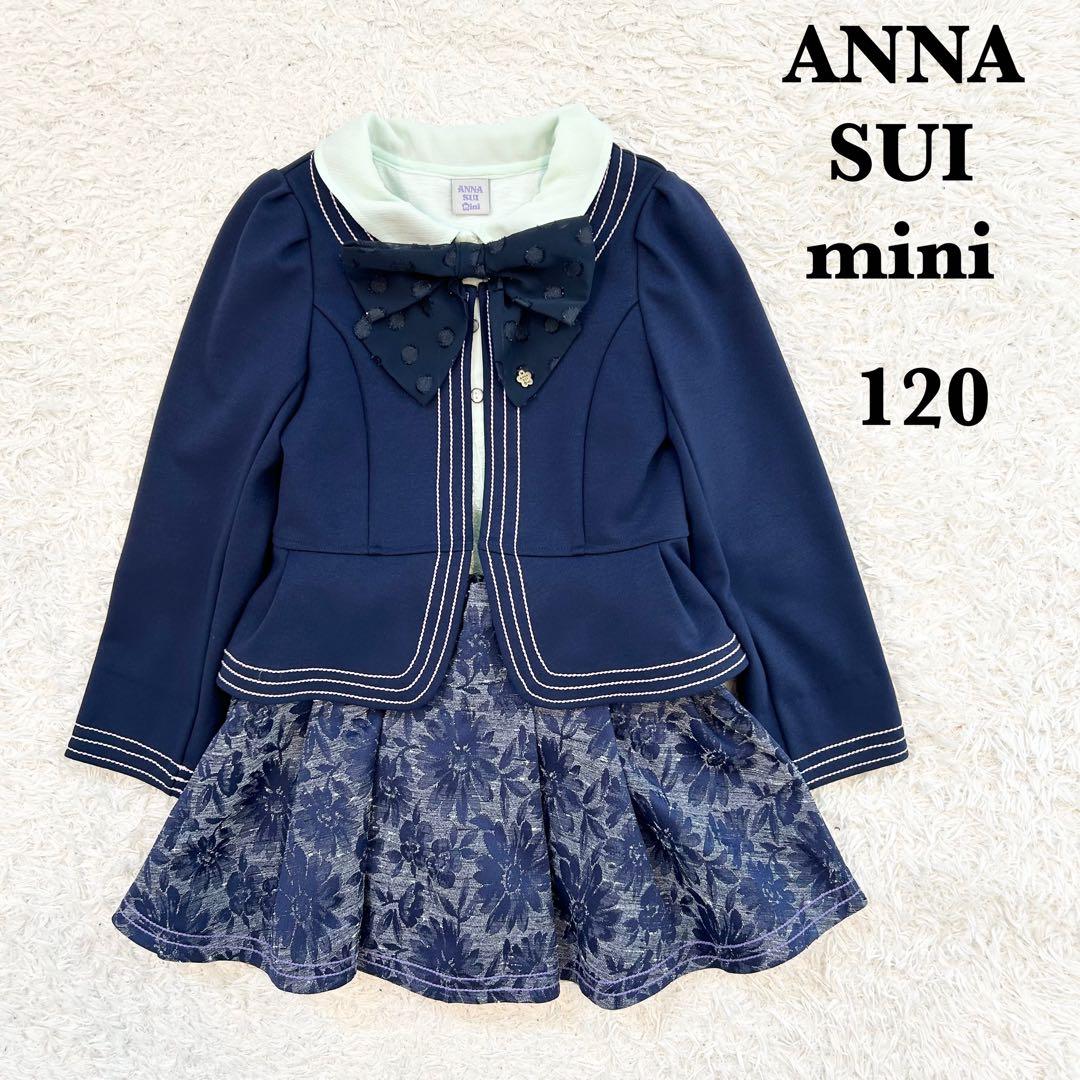 アナスイミニ　キッズフォーマル　セレモニー　女の子　ツイード　120 ４点セット