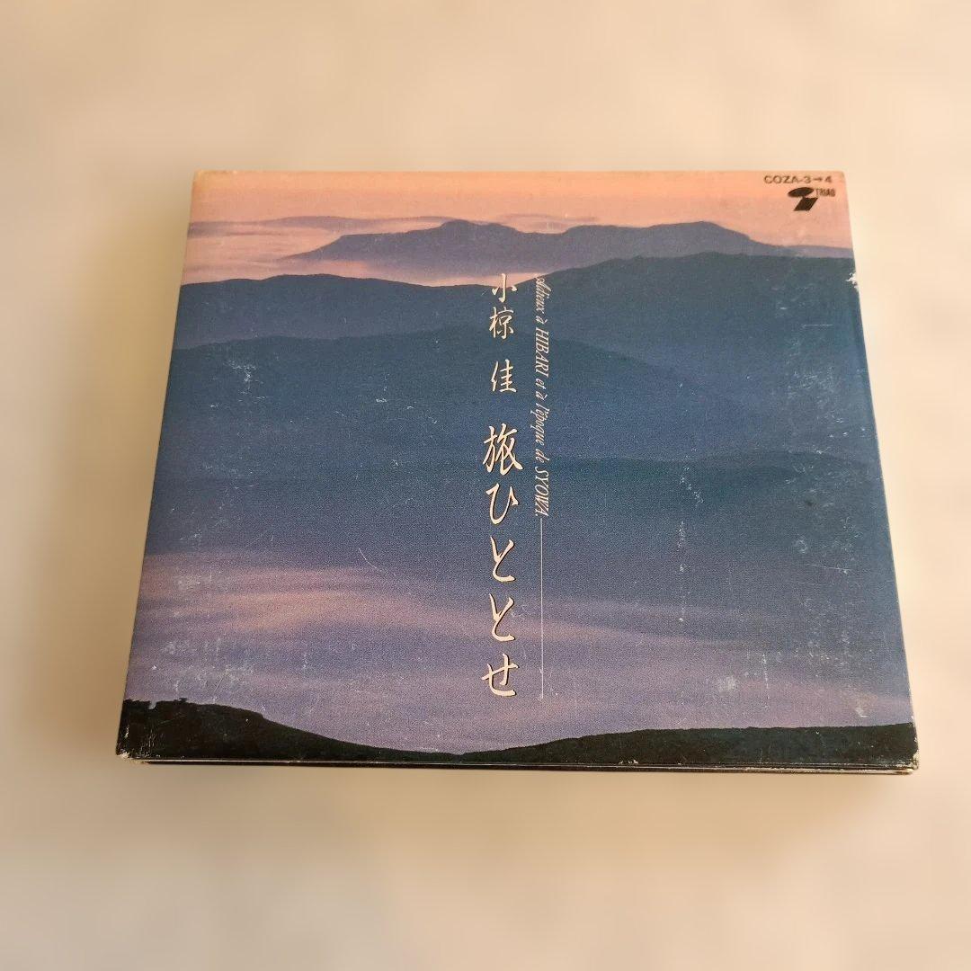 小椋佳　美空ひばり　旅ひととせ　廃盤　レア盤