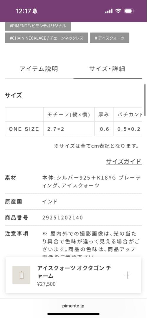 ピモンテ　アイスクオーツ　チャーム