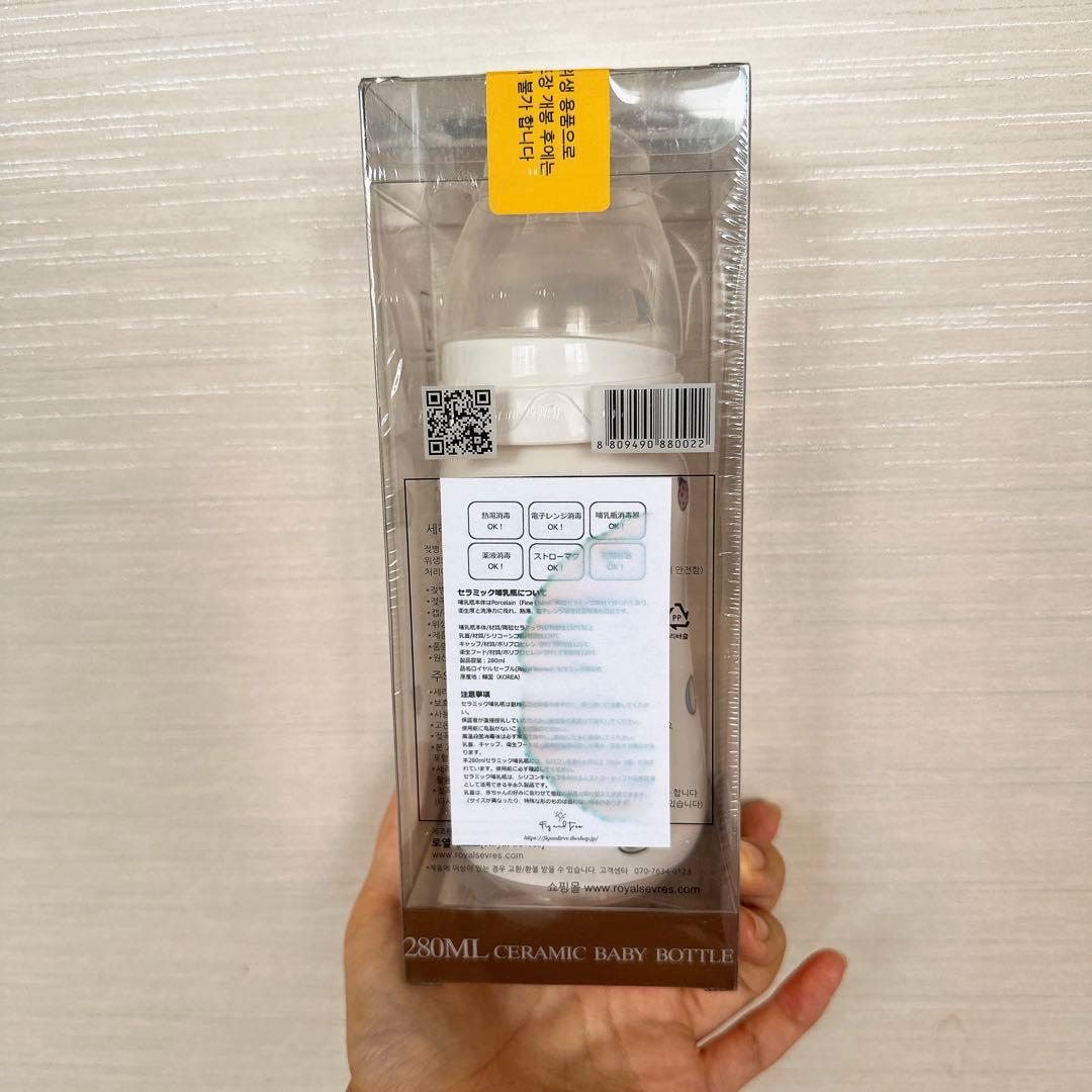 哺乳瓶  Seve ロイヤルセーブル