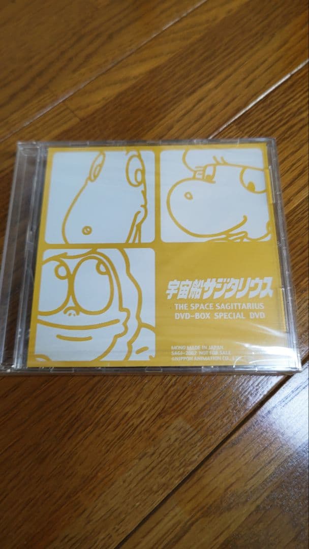 宇宙船サジタリウス　DVD