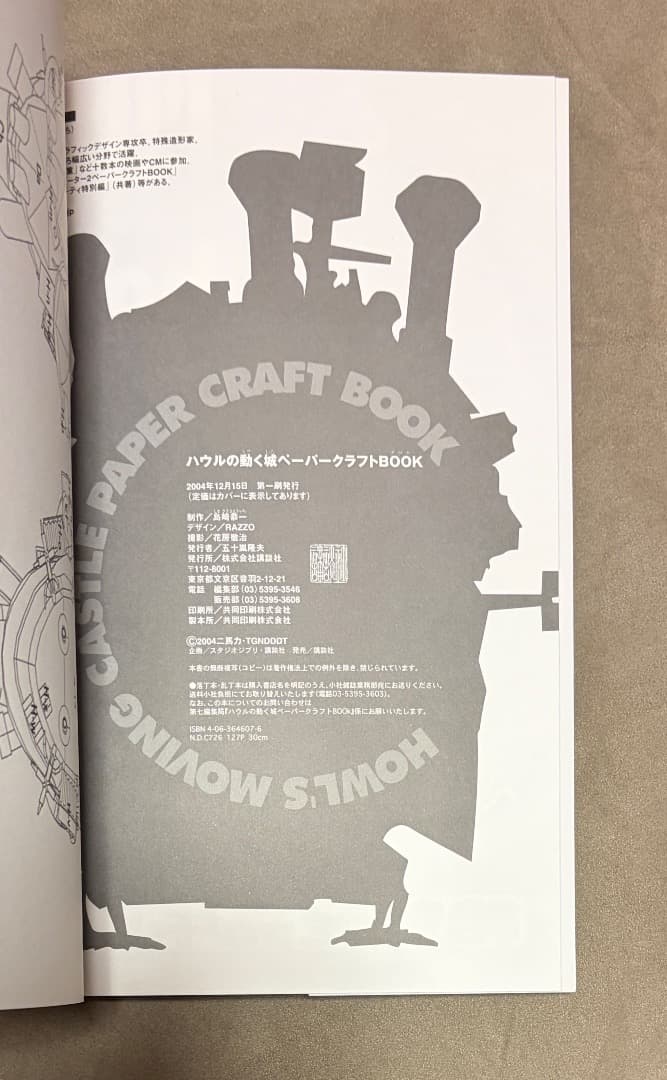 初版 ハウルの動く城 ペーパークラフトbook