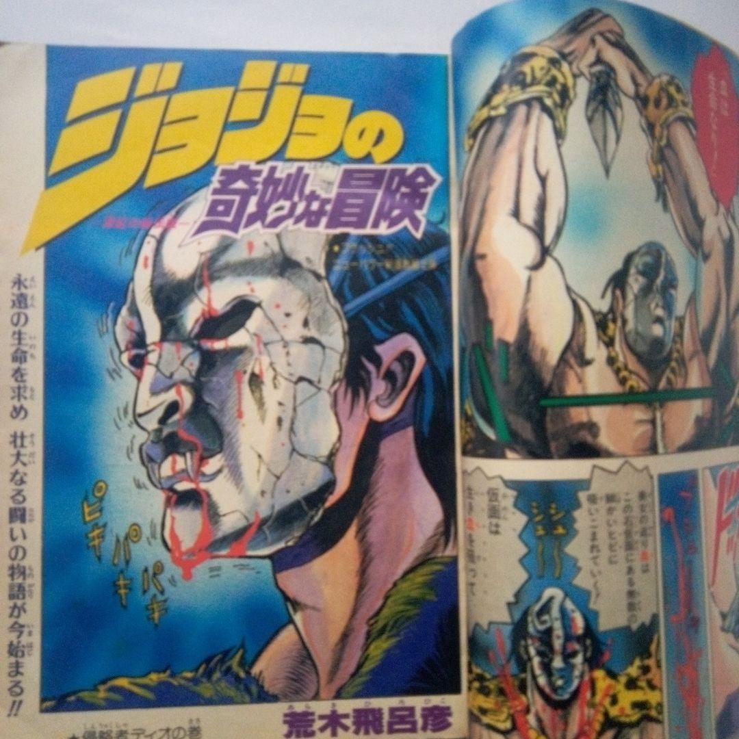 貴重品　週刊少年ジャンプ1987年1・2号表紙新連載ジョジョの奇妙な冒険