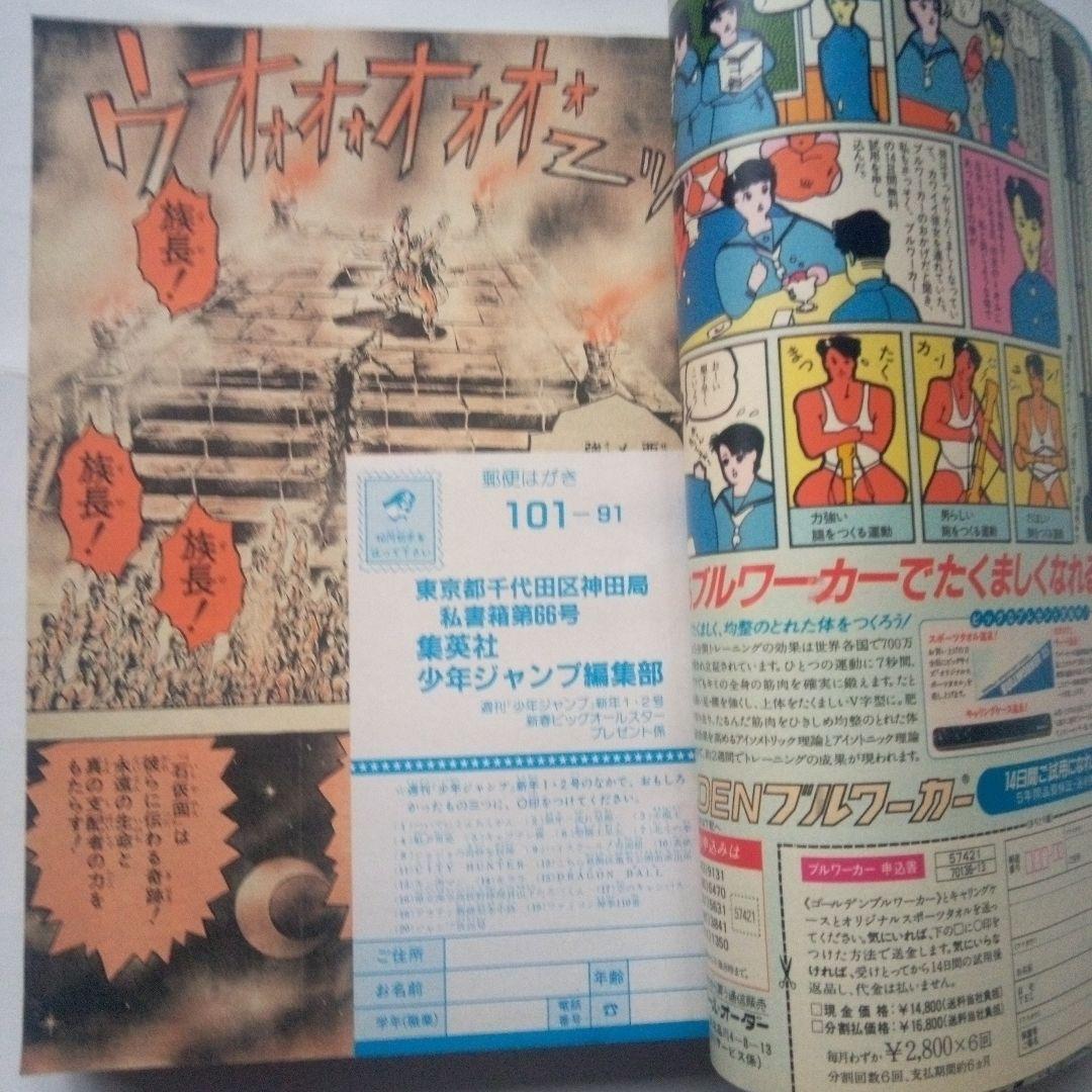 貴重品　週刊少年ジャンプ1987年1・2号表紙新連載ジョジョの奇妙な冒険