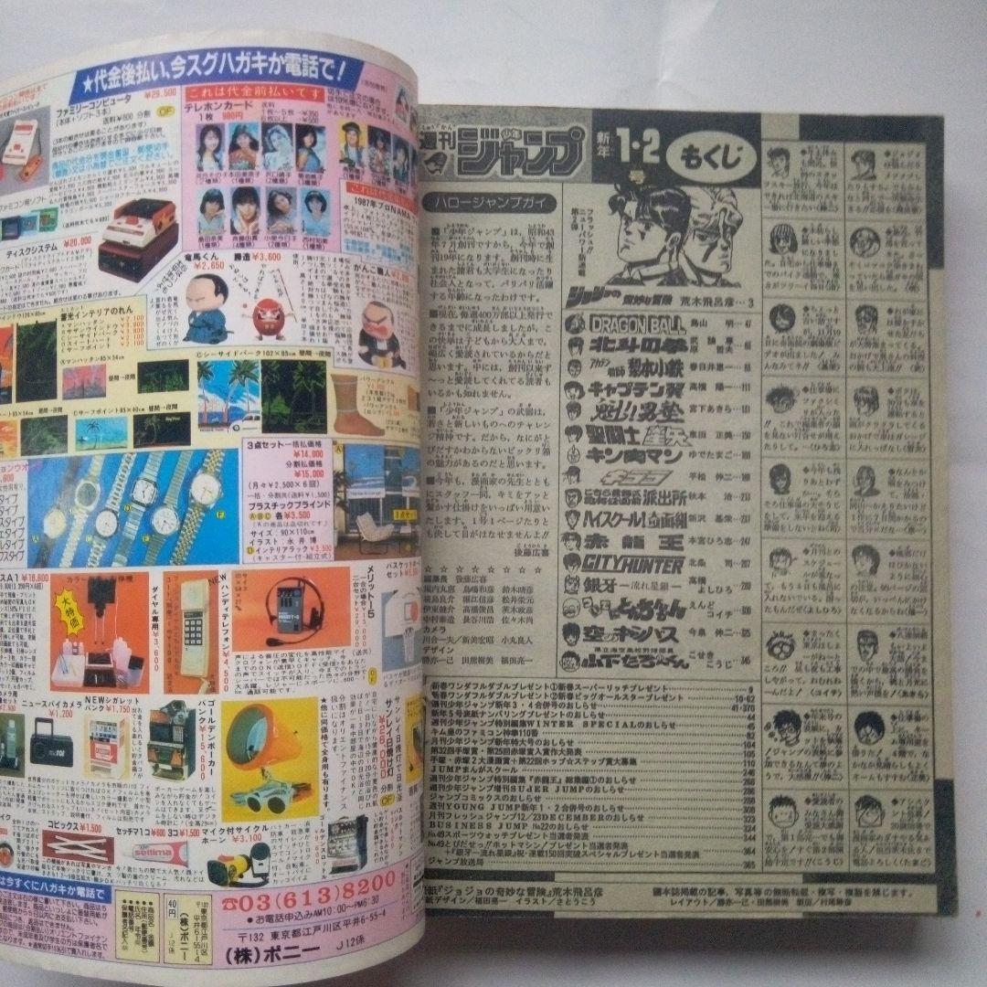 貴重品　週刊少年ジャンプ1987年1・2号表紙新連載ジョジョの奇妙な冒険