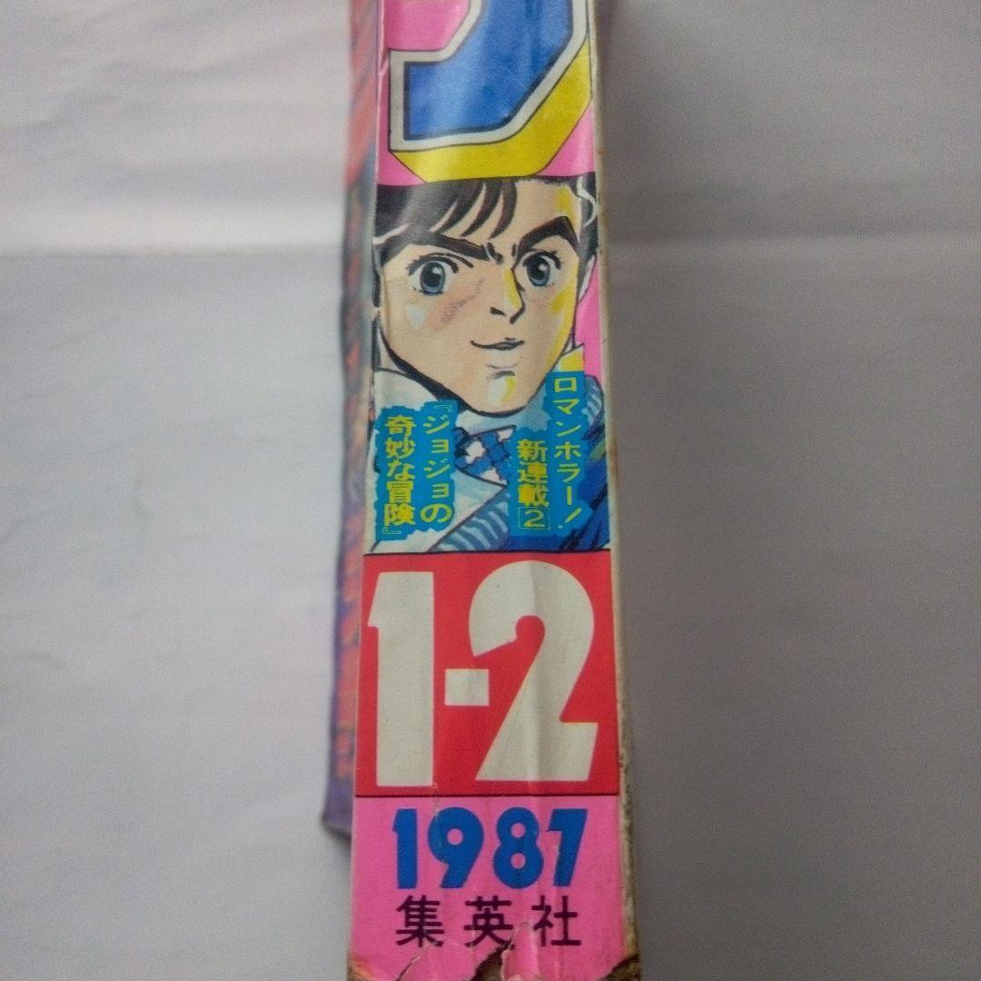 貴重品　週刊少年ジャンプ1987年1・2号表紙新連載ジョジョの奇妙な冒険