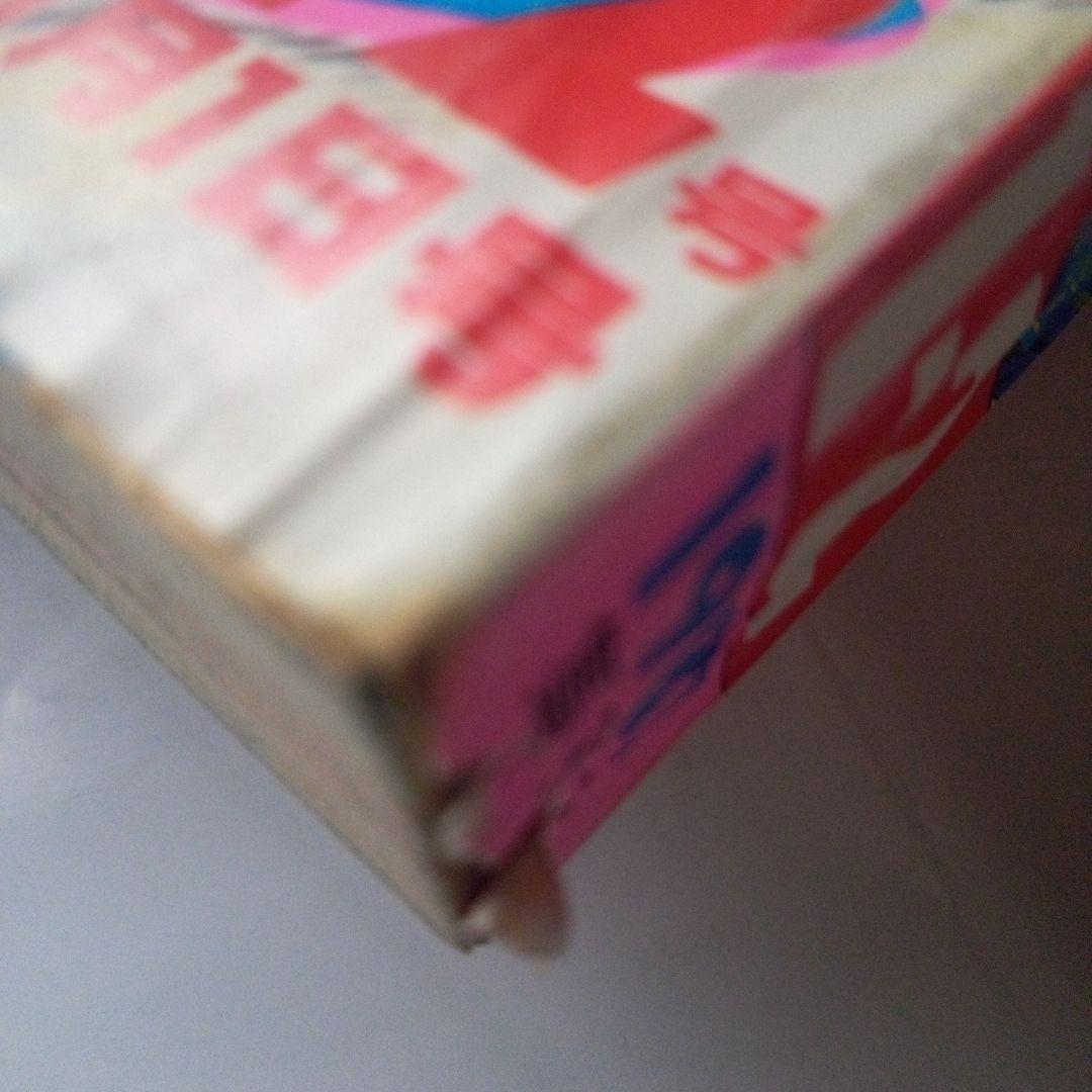 貴重品　週刊少年ジャンプ1987年1・2号表紙新連載ジョジョの奇妙な冒険