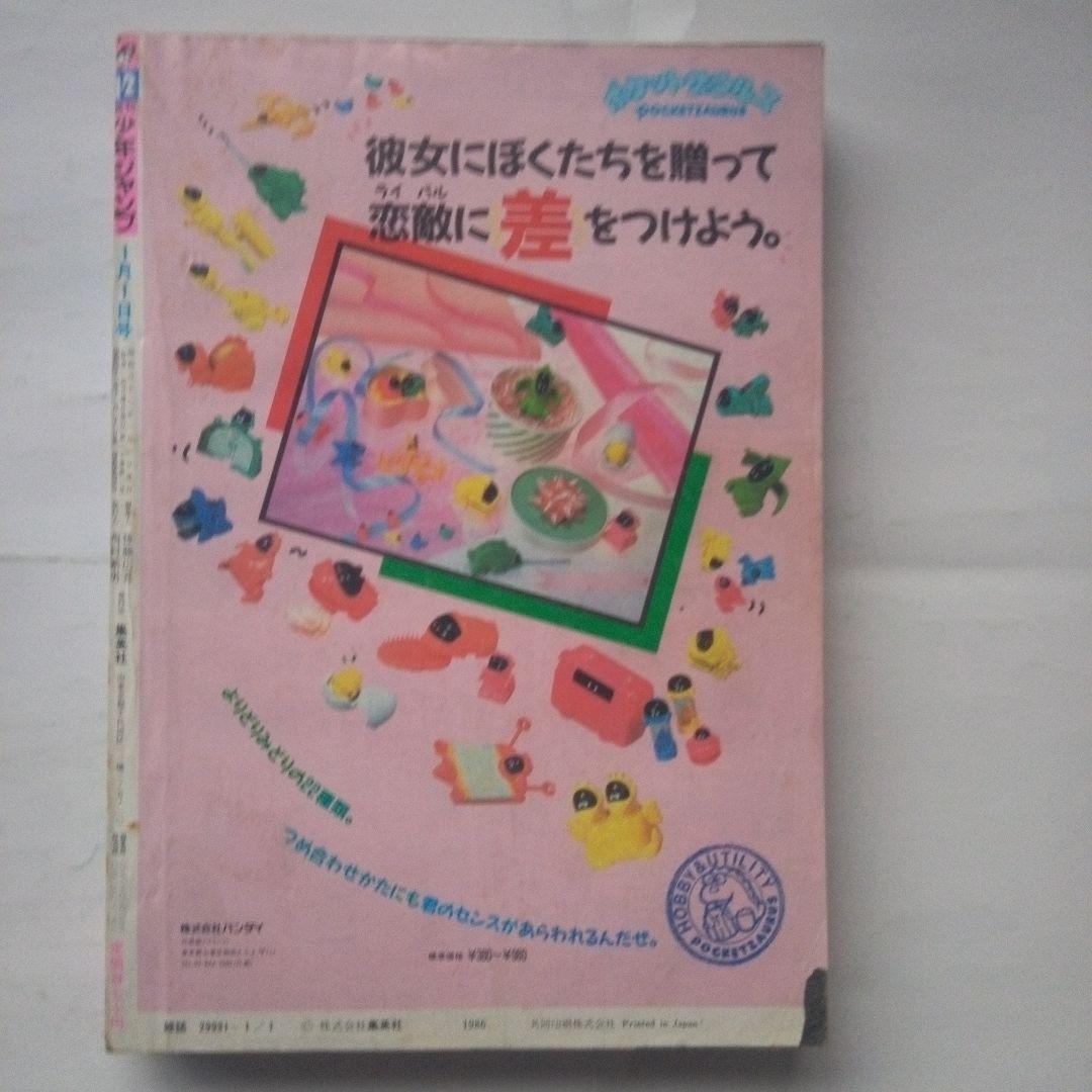 貴重品　週刊少年ジャンプ1987年1・2号表紙新連載ジョジョの奇妙な冒険