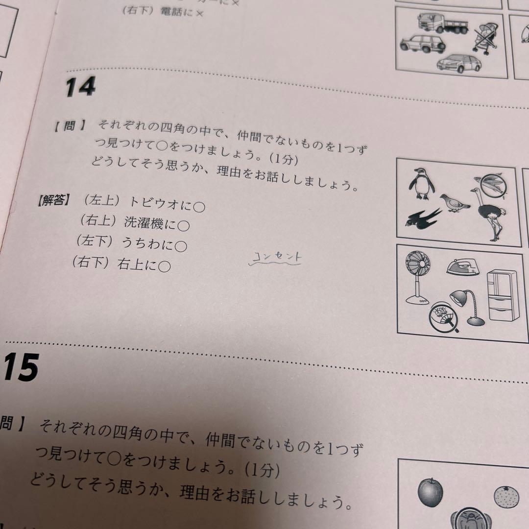 伸芽会　　私立／国立小学校入試・合格シリーズ　オリジナル問題集63冊