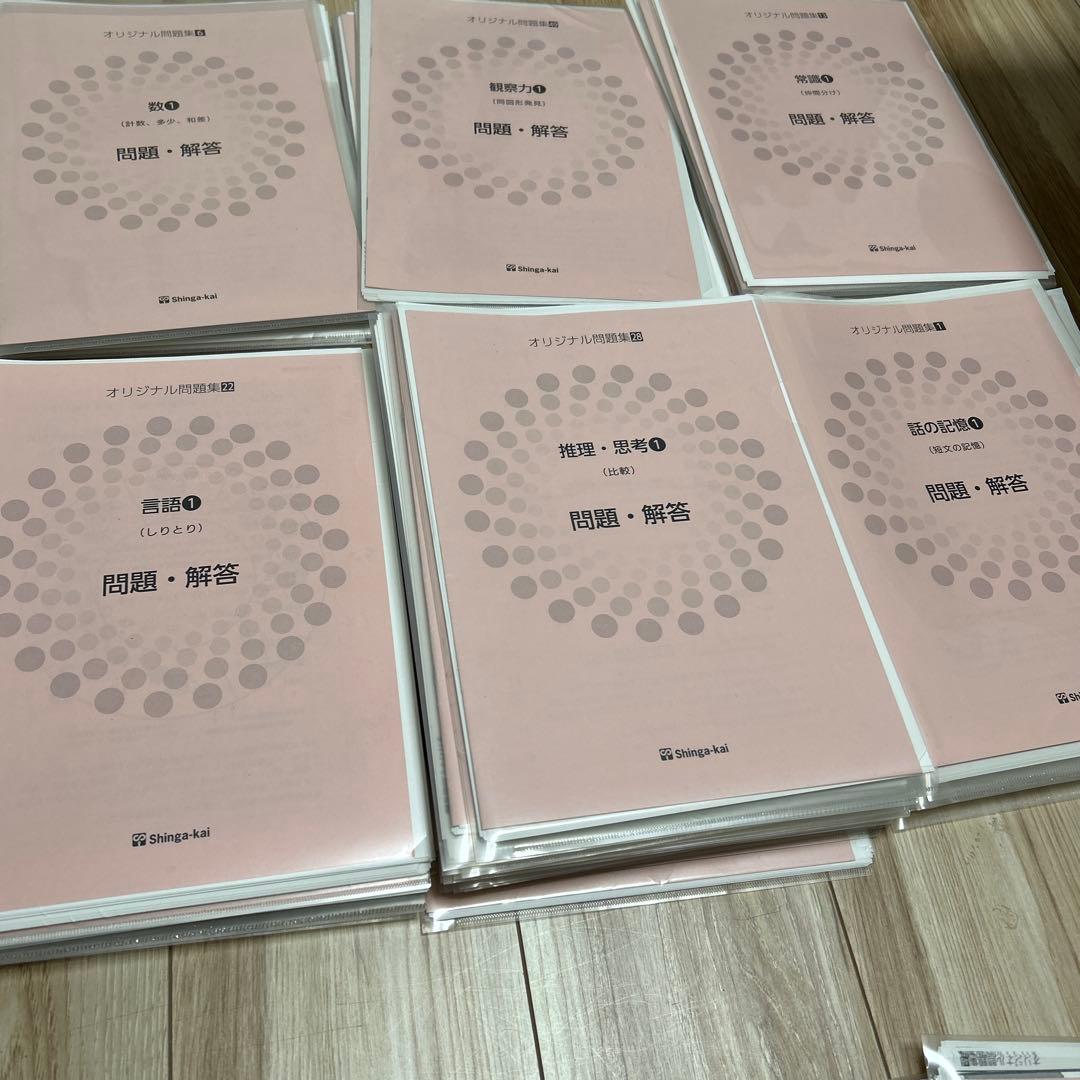 伸芽会　　私立／国立小学校入試・合格シリーズ　オリジナル問題集63冊