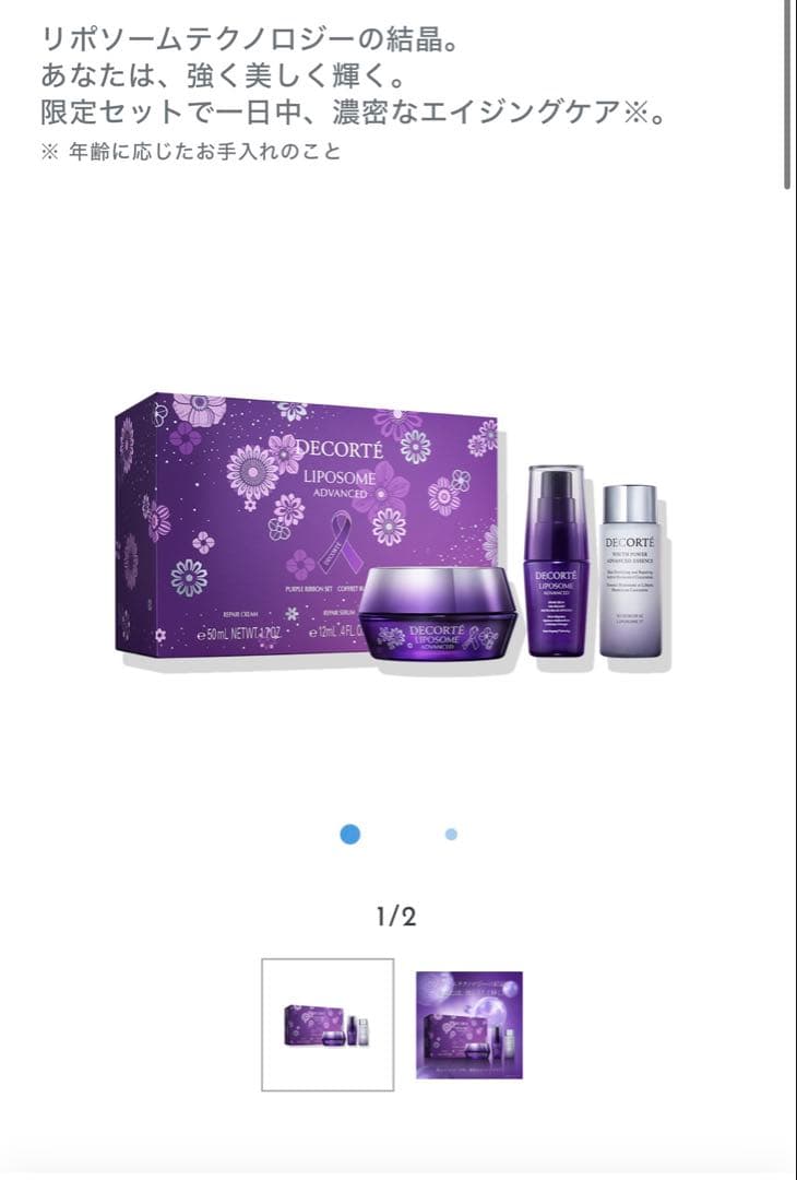 【新品】コスメデコルテ リペアクリーム パープルリボンセット 2025