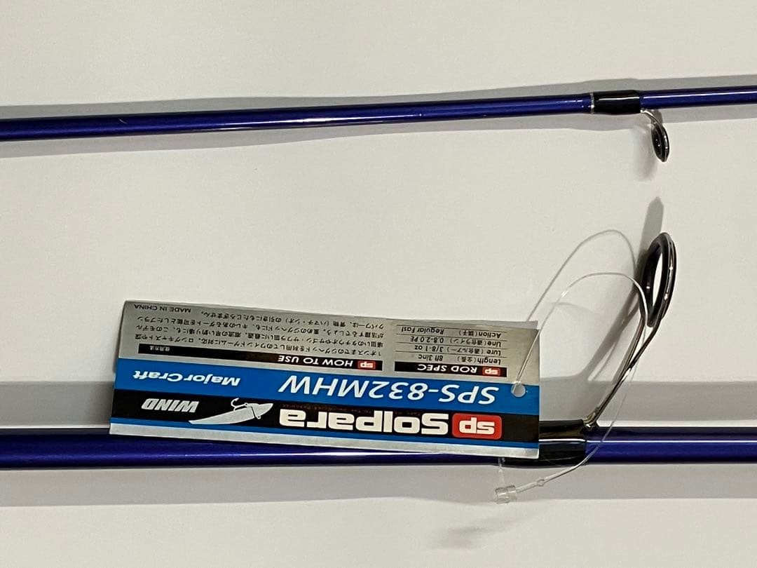 A*P様 メジャークラフト　ソルパラ8'3\" ザルツ8'3\"