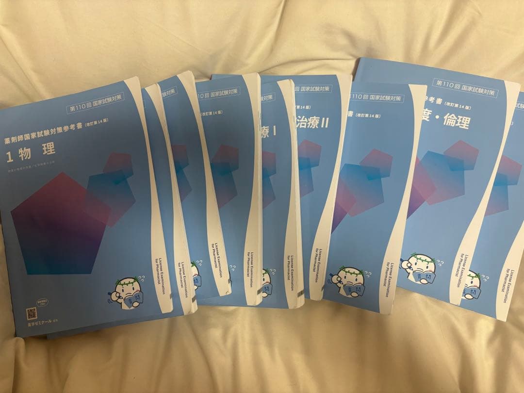 第110回薬剤師国家試験対策参考書　青本（改訂第14版）全教科セットとデータ