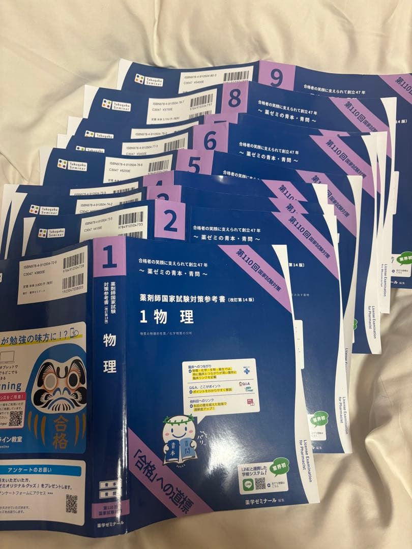 第110回薬剤師国家試験対策参考書　青本（改訂第14版）全教科セットとデータ