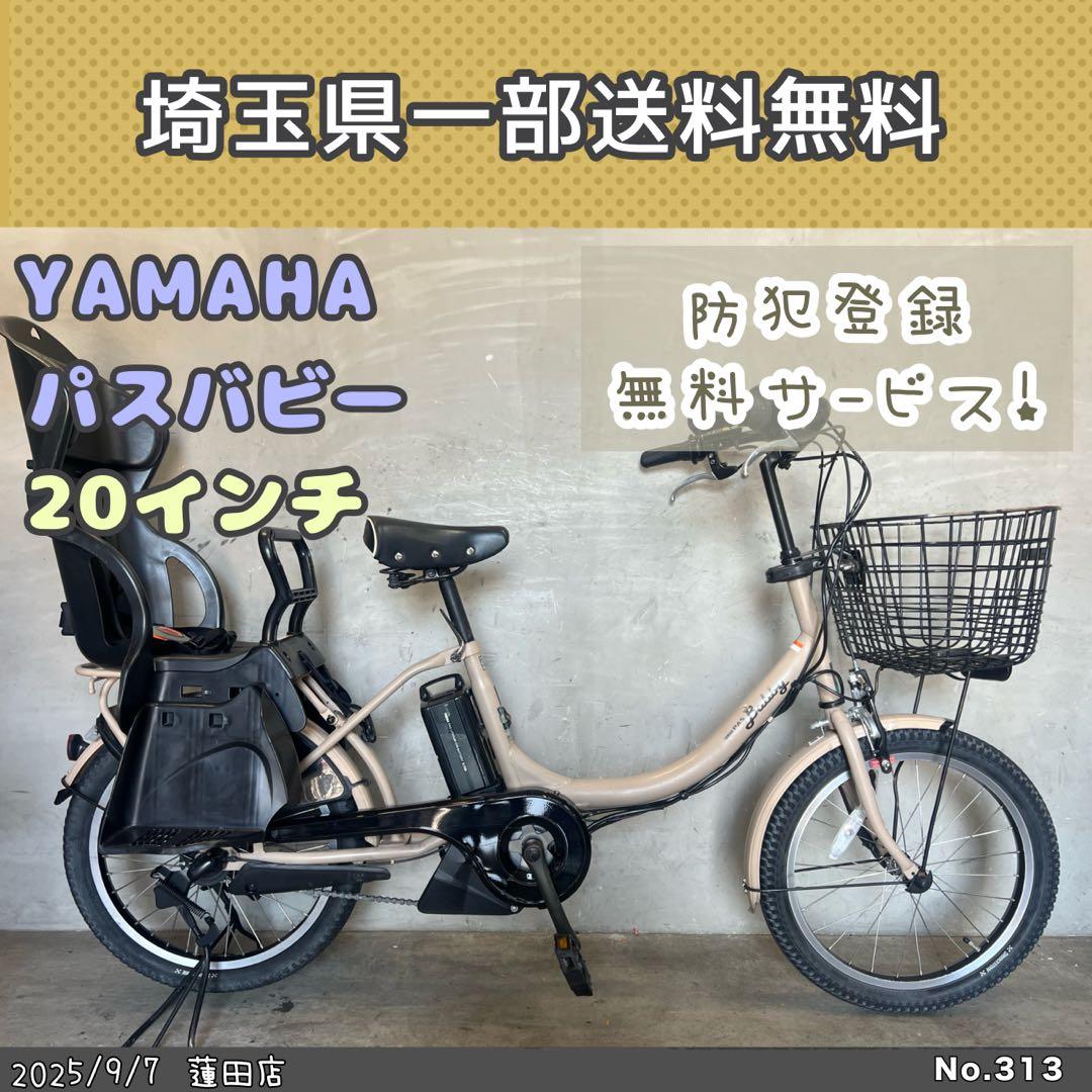 電動アシスト自転車　YAMAHA PAS Babby XLヤマハ　パスバビー