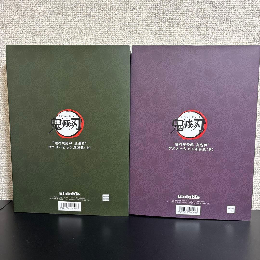 鬼滅の刃 竈門炭治郎 立志編　アニメーション原画集　上下セット　吾峠呼世晴