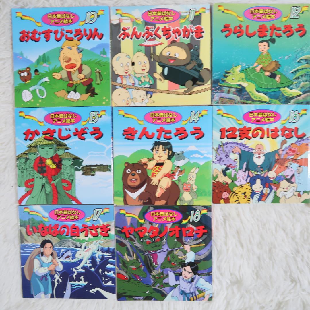世界名作アニメ絵本 ＆日本昔ばなしアニメ絵本 50冊セット【24時間以内に発送】
