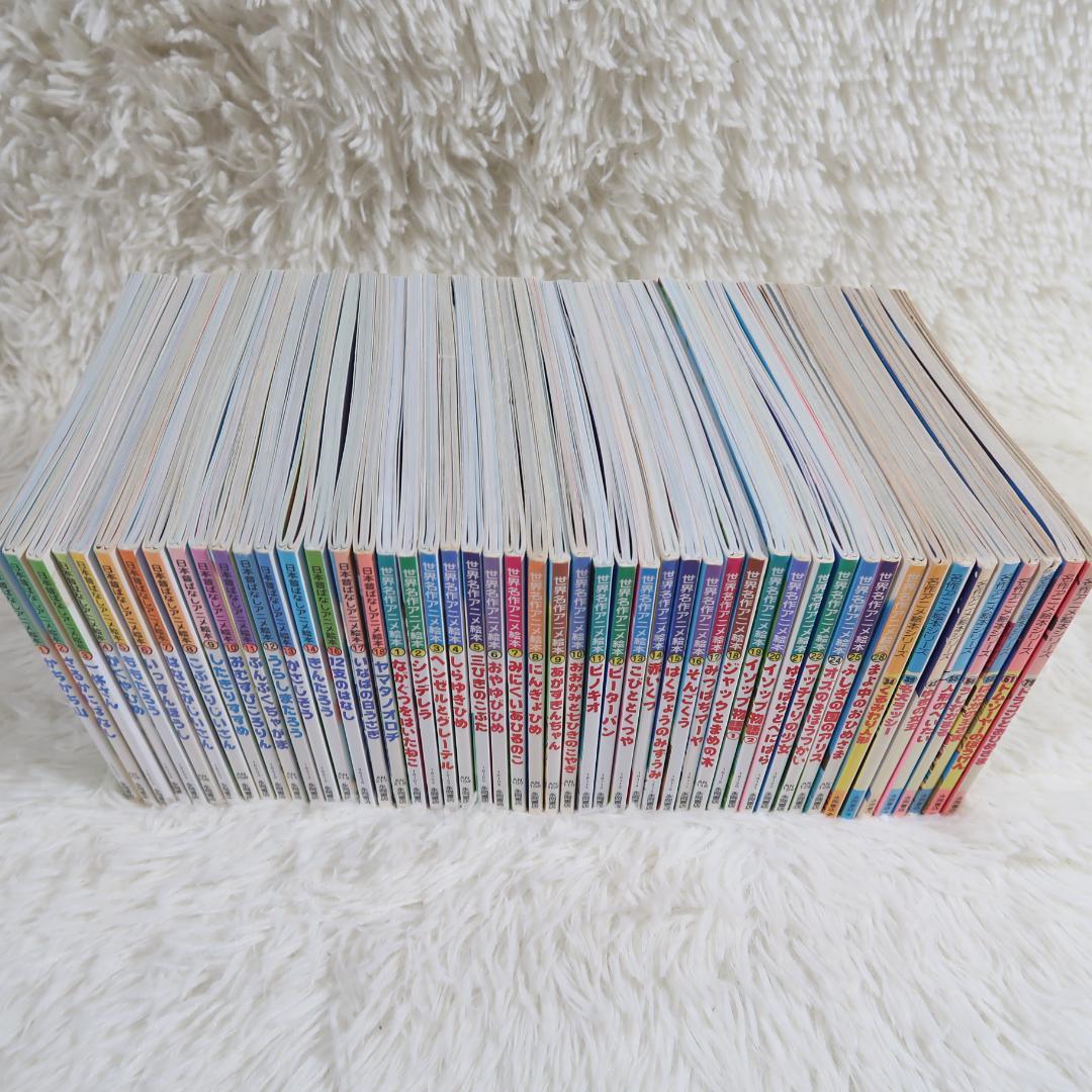 世界名作アニメ絵本 ＆日本昔ばなしアニメ絵本 50冊セット【24時間以内に発送】