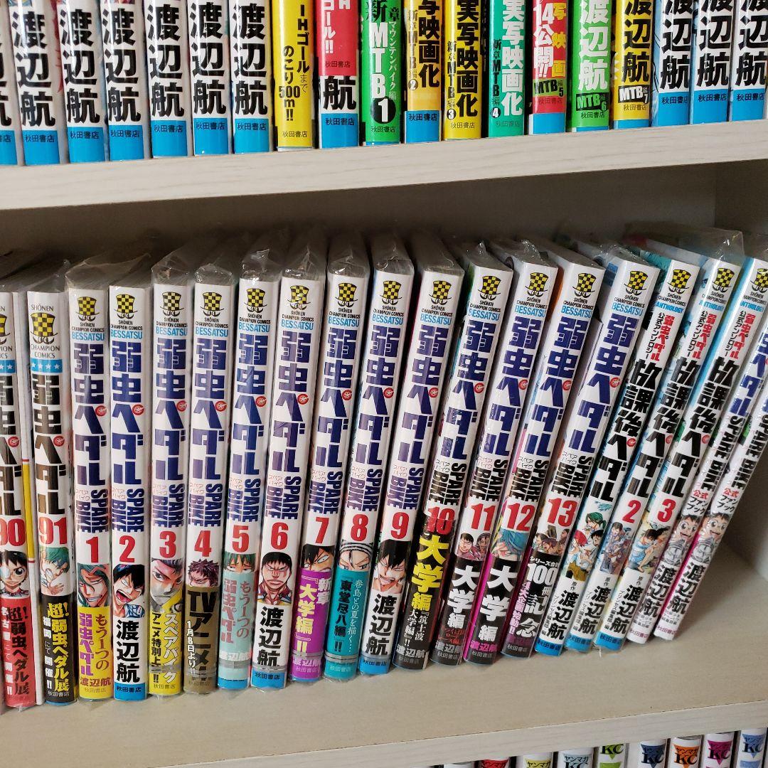 弱虫ペダル1巻から91巻と関連本と関連グッズセット