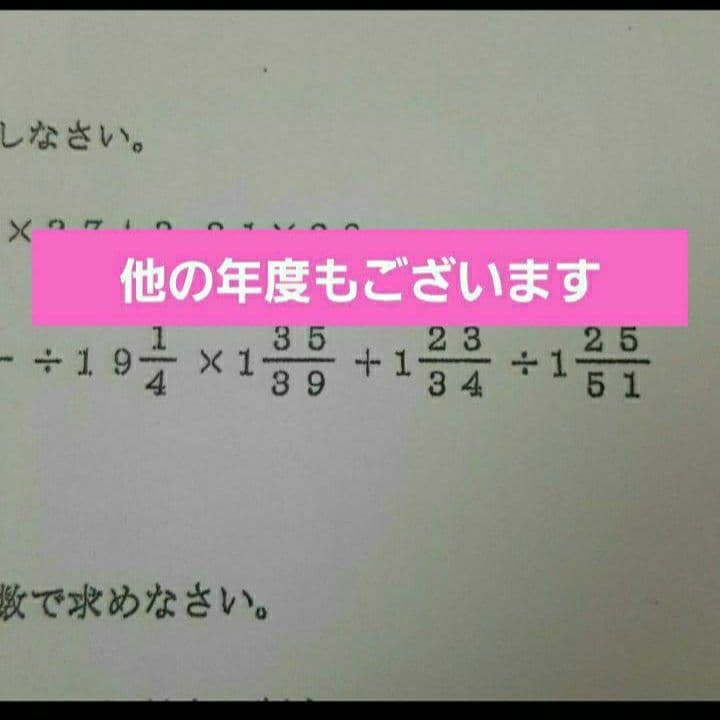 浜学園　小５　公開学力テスト　国語算数理科　４年分　年度変更可能