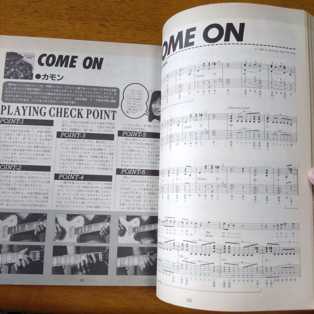 100% EARTHSHAKER 1985年 ヤング・ギター10月号臨時増刊